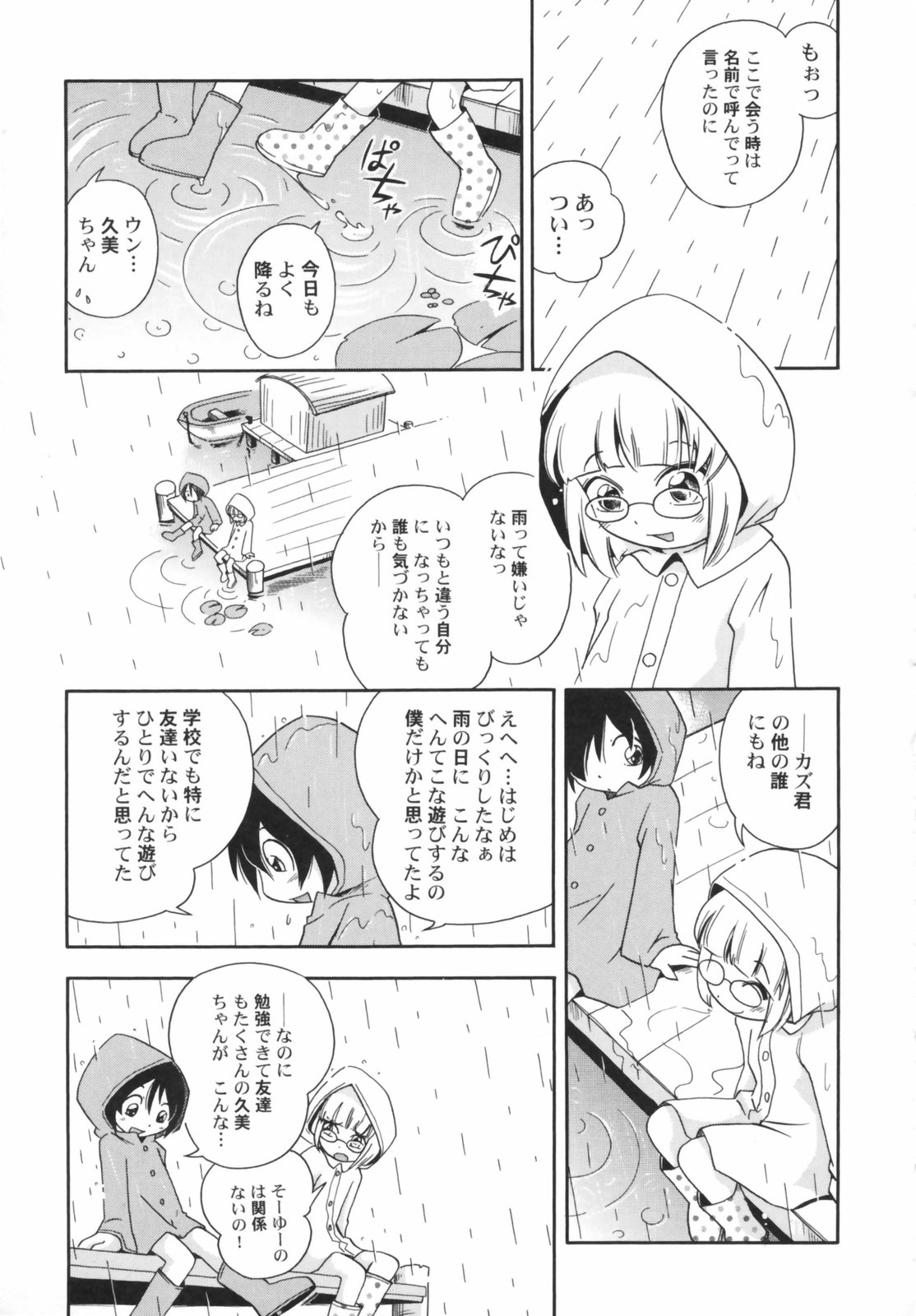 [アンソロジー] 貧乳草原