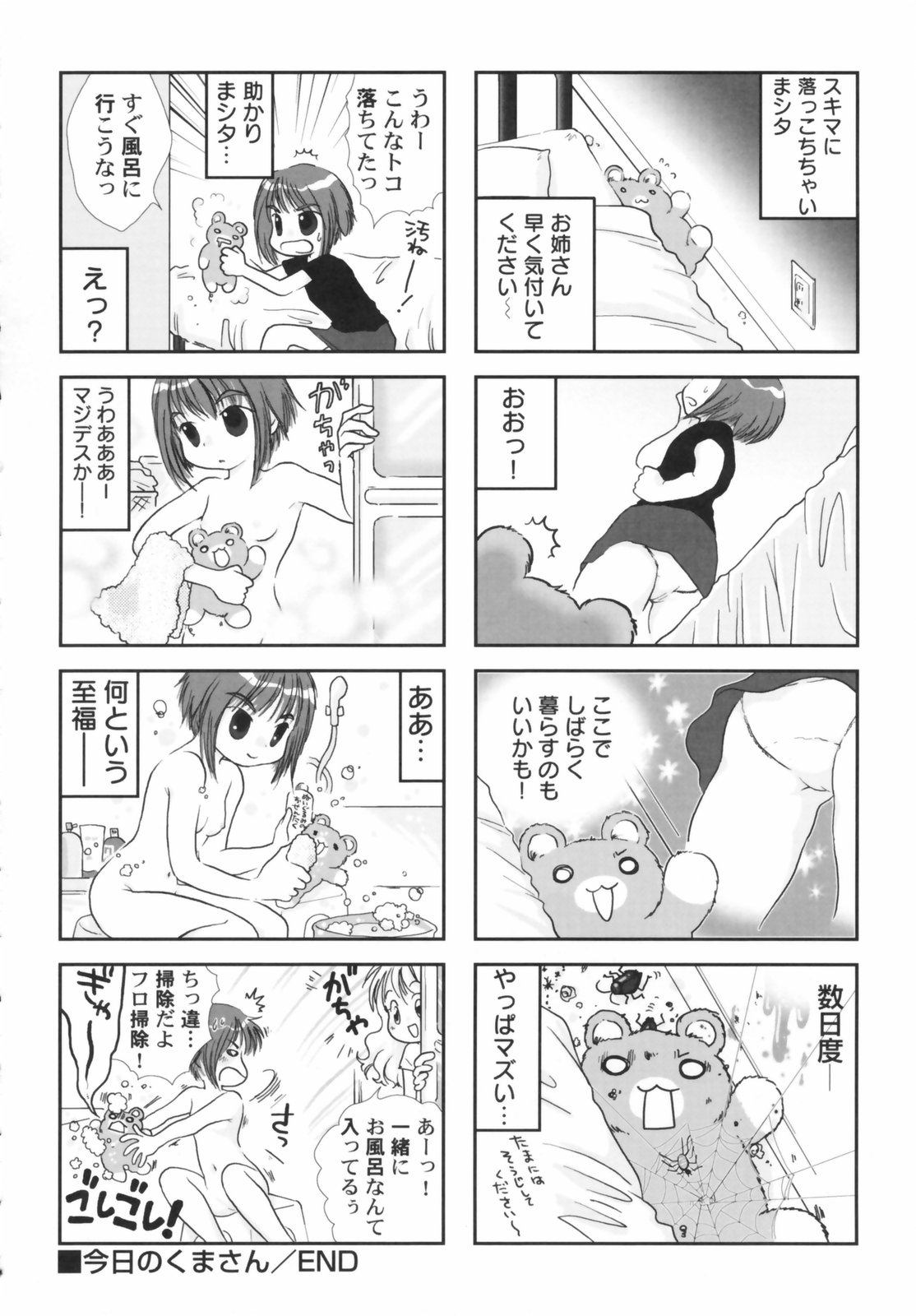 [アンソロジー] 貧乳草原