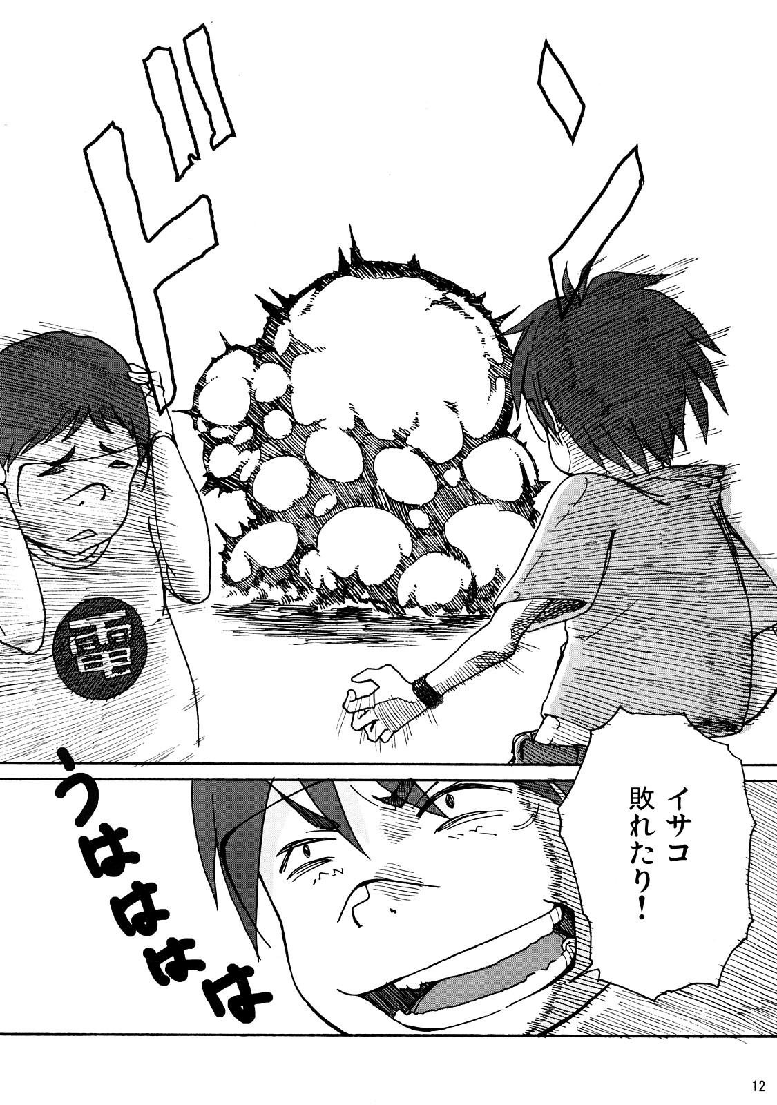 (C73) [Blind hope (ましゅまろ)] 警告 天沢勇子との接続に失敗しました。 (電脳コイル)