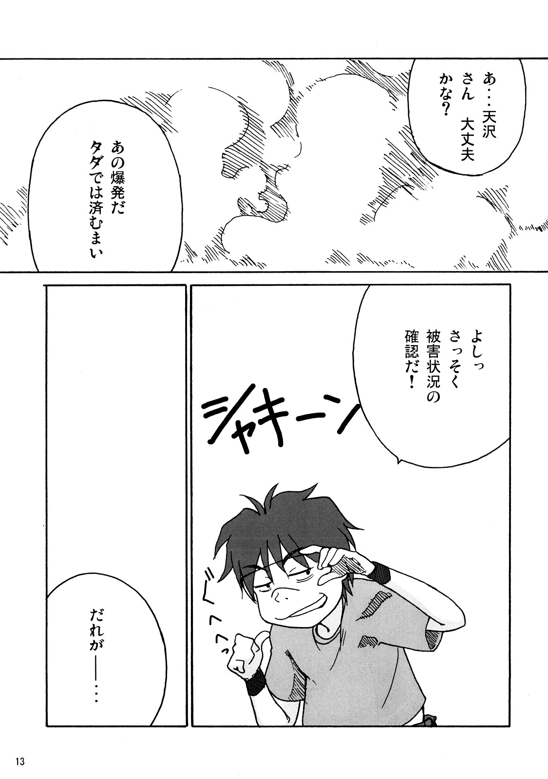 (C73) [Blind hope (ましゅまろ)] 警告 天沢勇子との接続に失敗しました。 (電脳コイル)