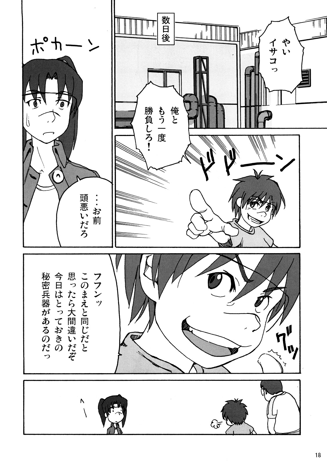 (C73) [Blind hope (ましゅまろ)] 警告 天沢勇子との接続に失敗しました。 (電脳コイル)