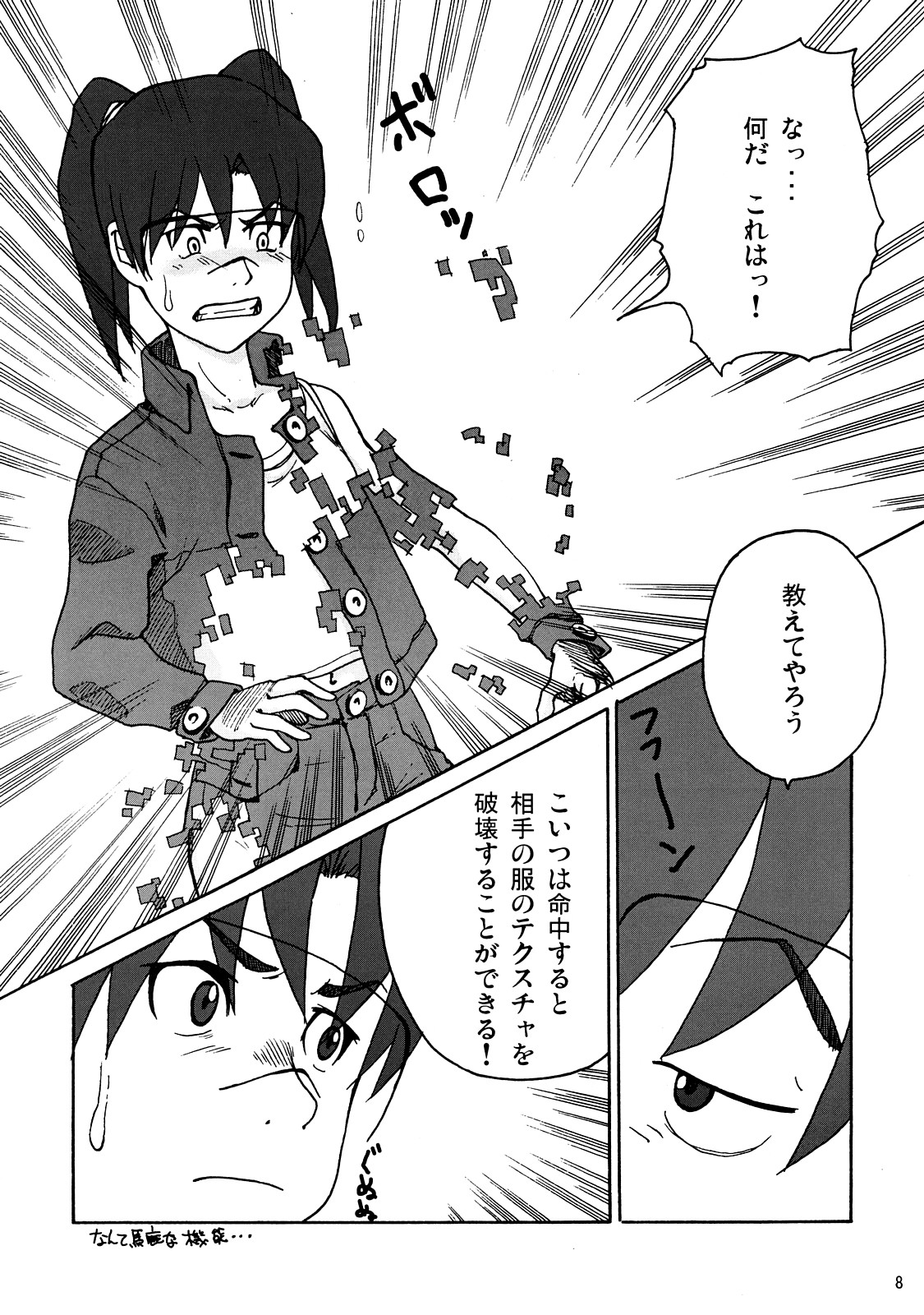 (C73) [Blind hope (ましゅまろ)] 警告 天沢勇子との接続に失敗しました。 (電脳コイル)