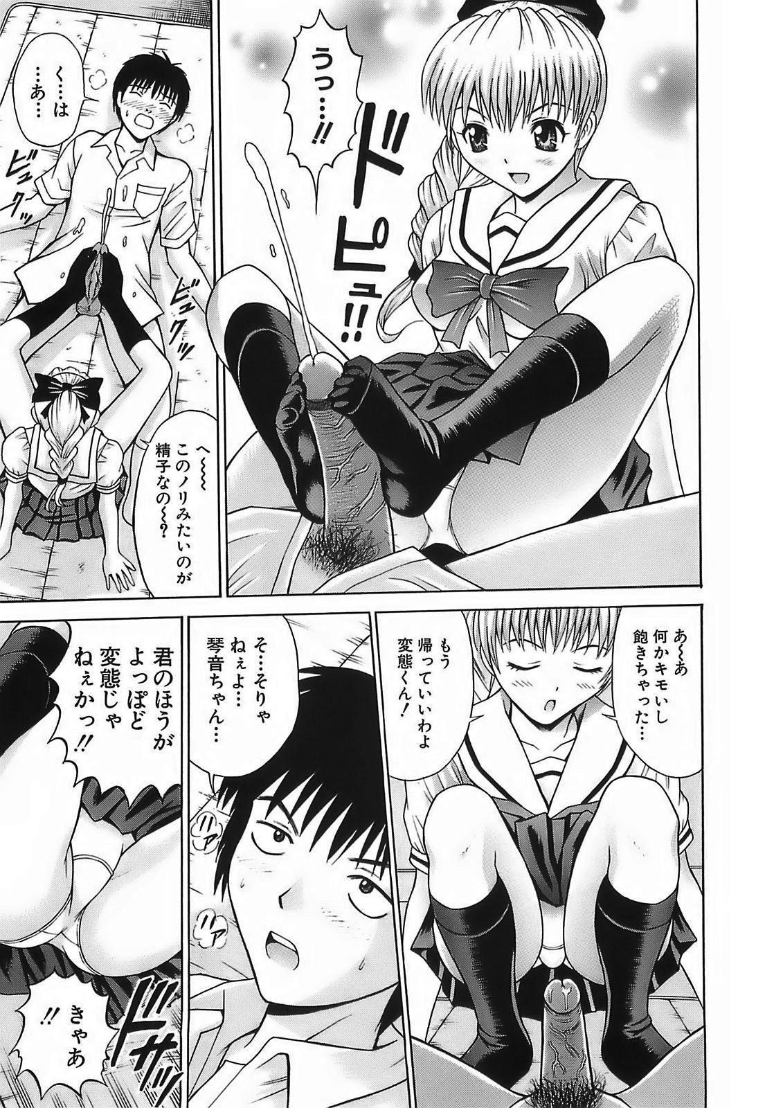 [田中十酢] 痴漢プレイ