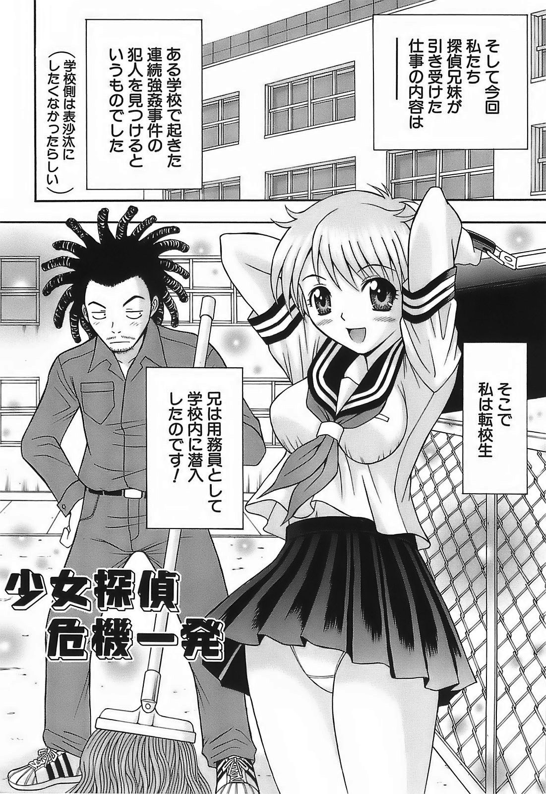 [田中十酢] 痴漢プレイ