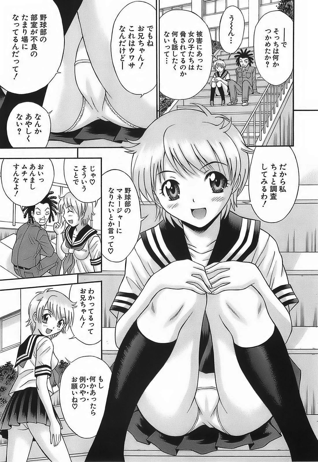 [田中十酢] 痴漢プレイ