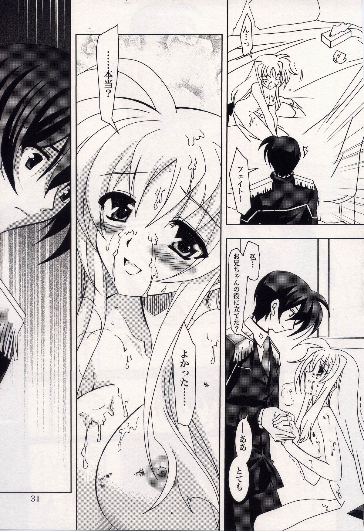 (C73) [PLUM (かん奈)] 魔法少女マジカルSEED HeaveN (魔法少女リリカルなのは)