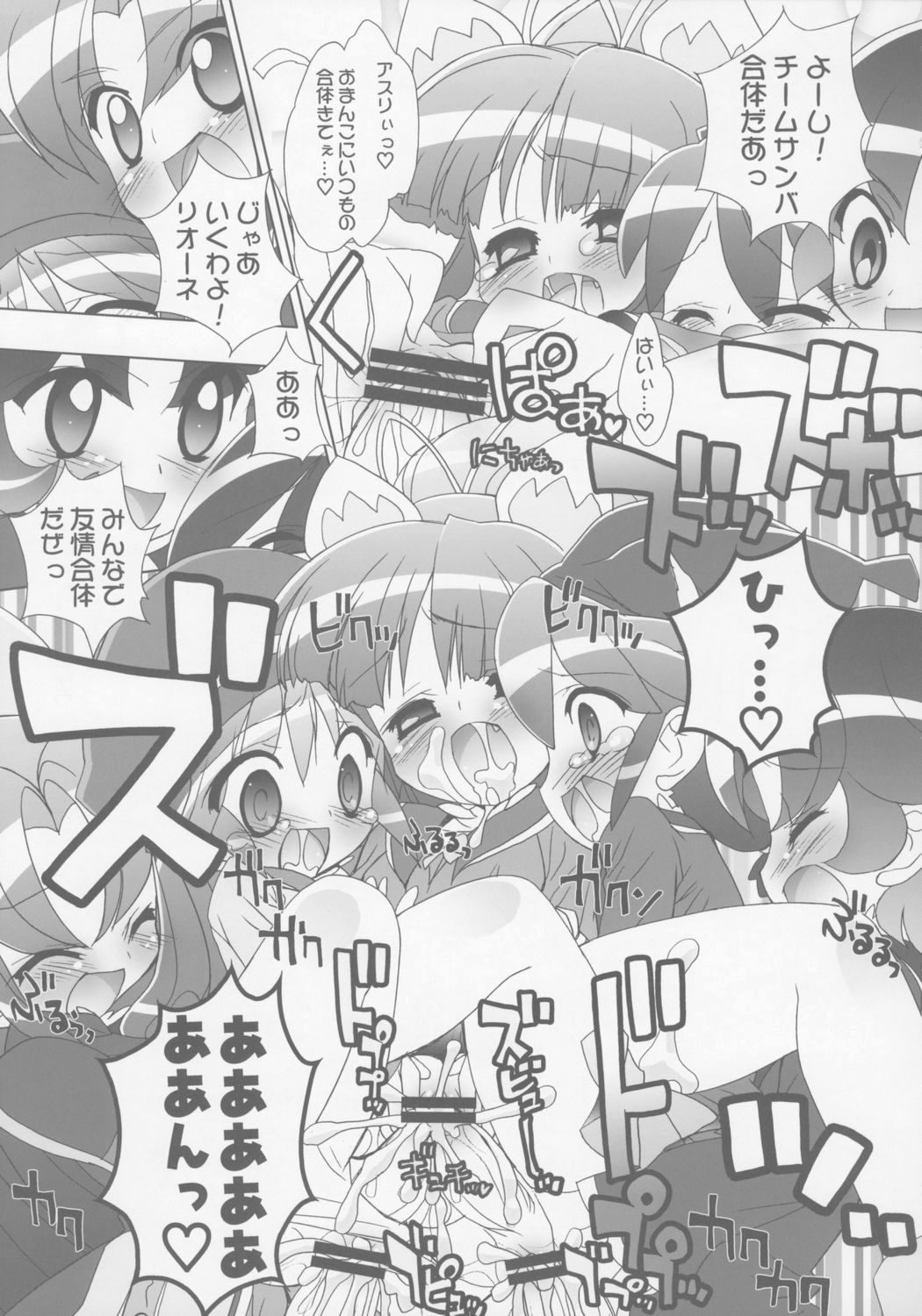 (C70) [ふらいぱん大魔王 (提灯暗光)] 学園なかよし大作戦☆Samba! (ふしぎ星の☆ふたご姫)