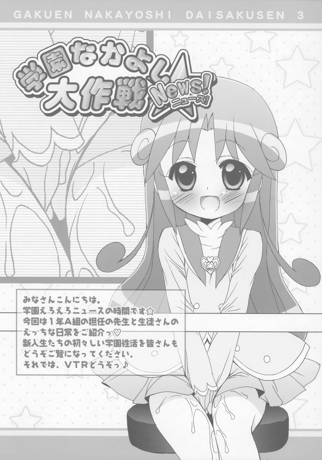 (C70) [ふらいぱん大魔王 (提灯暗光)] 学園なかよし大作戦☆Samba! (ふしぎ星の☆ふたご姫)