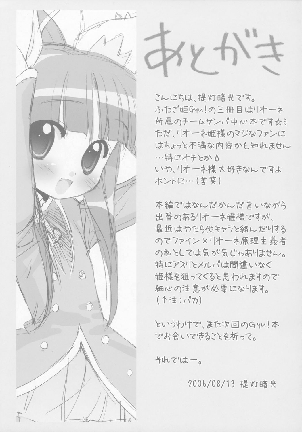 (C70) [ふらいぱん大魔王 (提灯暗光)] 学園なかよし大作戦☆Samba! (ふしぎ星の☆ふたご姫)
