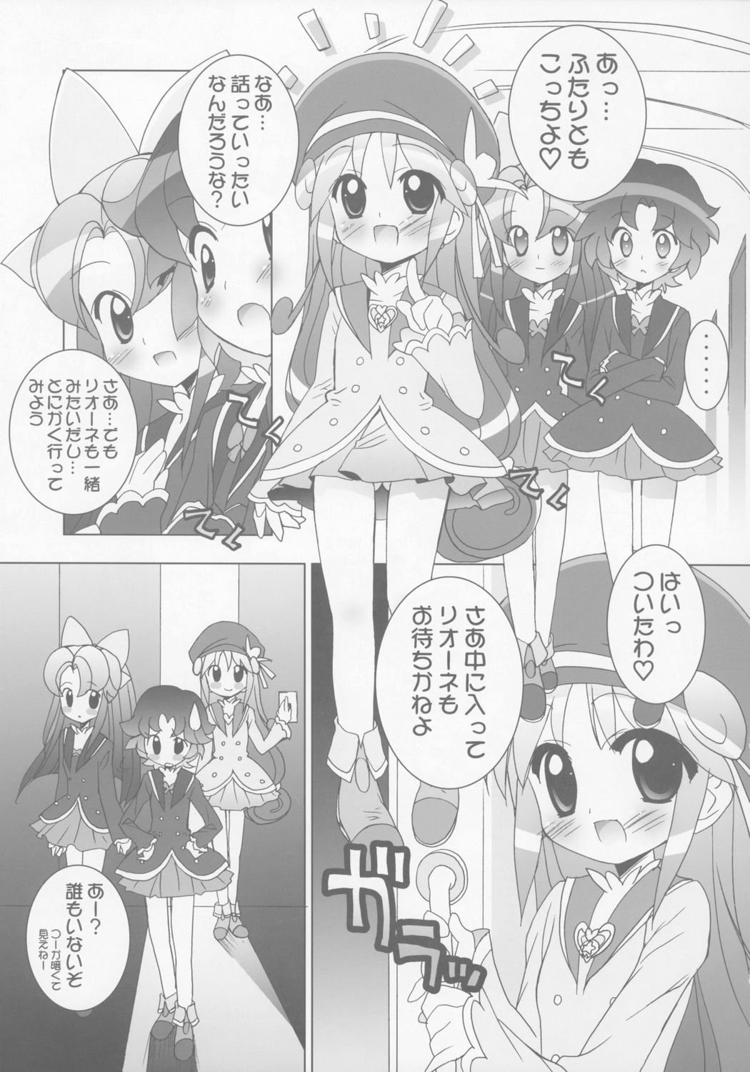 (C70) [ふらいぱん大魔王 (提灯暗光)] 学園なかよし大作戦☆Samba! (ふしぎ星の☆ふたご姫)