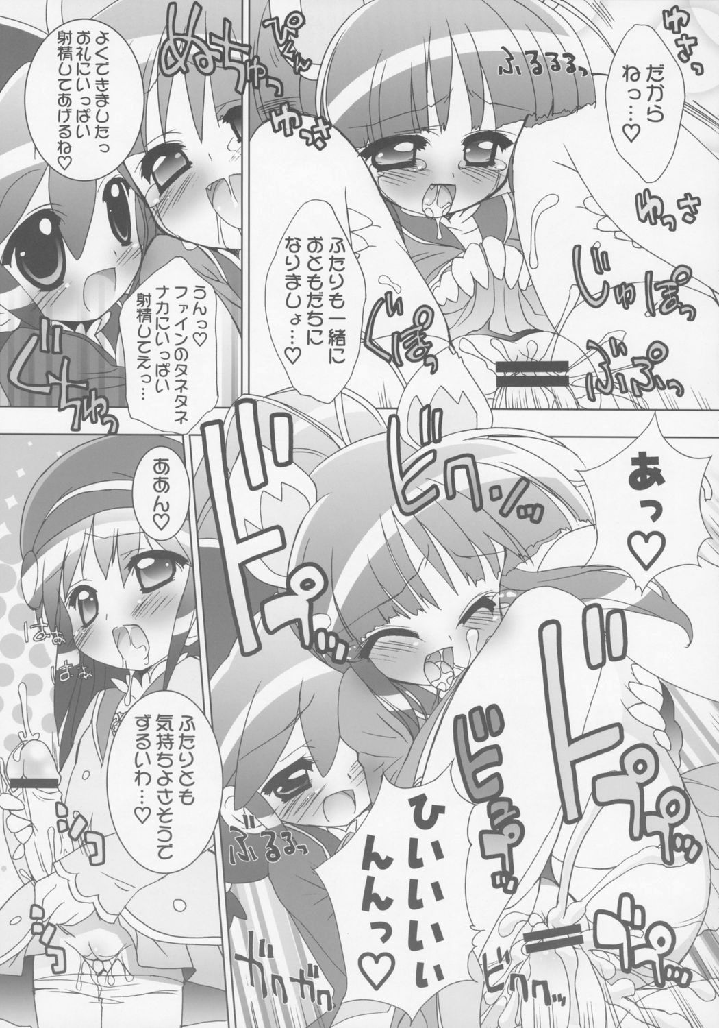 (C70) [ふらいぱん大魔王 (提灯暗光)] 学園なかよし大作戦☆Samba! (ふしぎ星の☆ふたご姫)