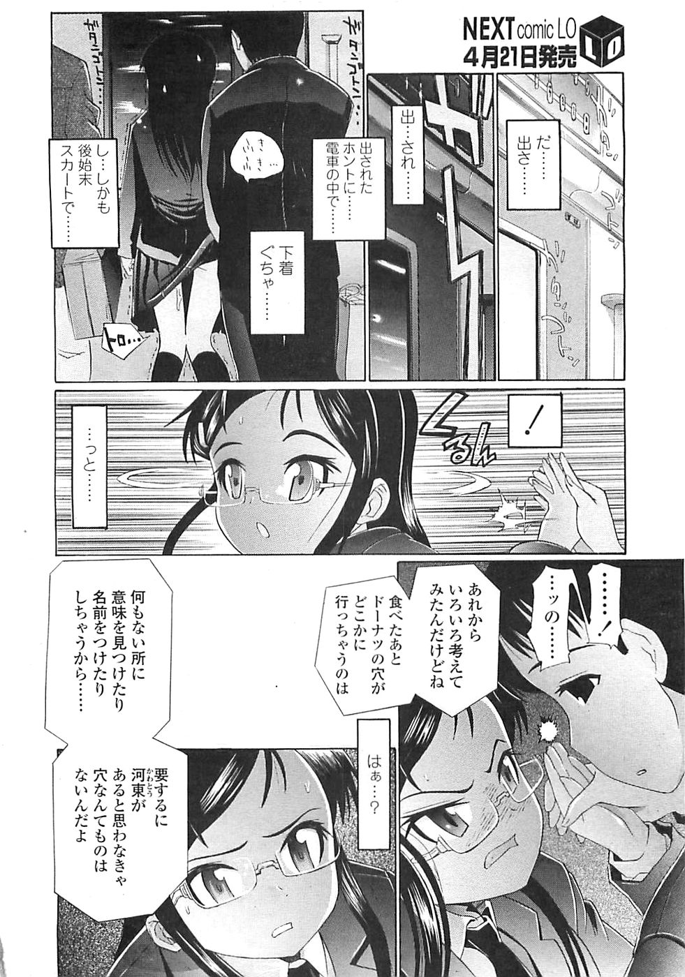 COMIC LO 2008年5月号