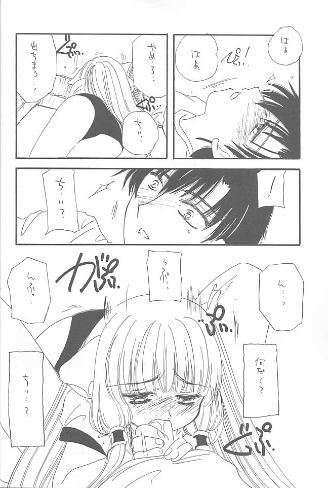 (C59) [カフェテリアWATERMELON (小菅勇太郎)] LOST MEMORIES (ちょびっツ)