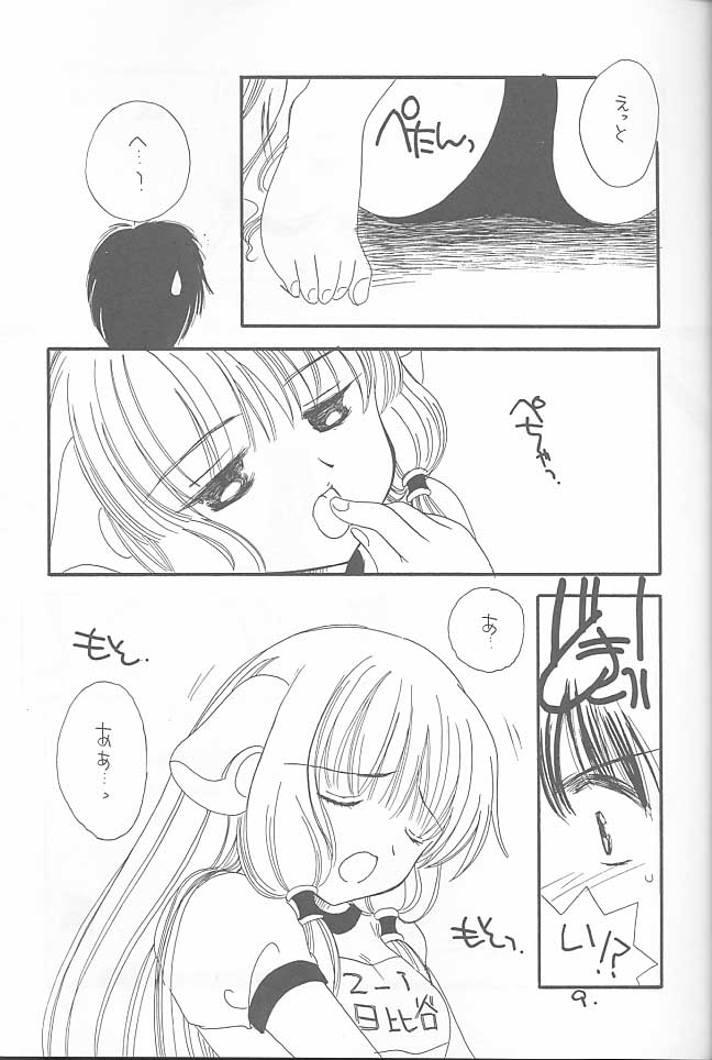 (C59) [カフェテリアWATERMELON (小菅勇太郎)] LOST MEMORIES (ちょびっツ)