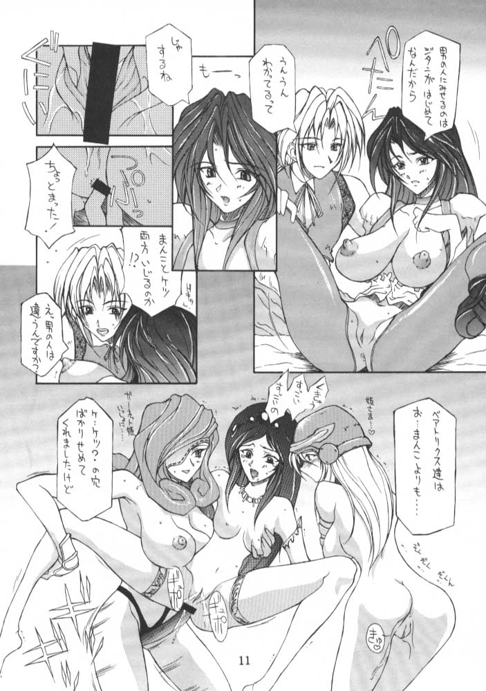 (C58) [BM団 (百目鬼薔薇郎)] FINAL FANTASY IX IN BABEL (よろず)