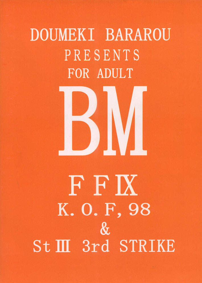 (C58) [BM団 (百目鬼薔薇郎)] FINAL FANTASY IX IN BABEL (よろず)