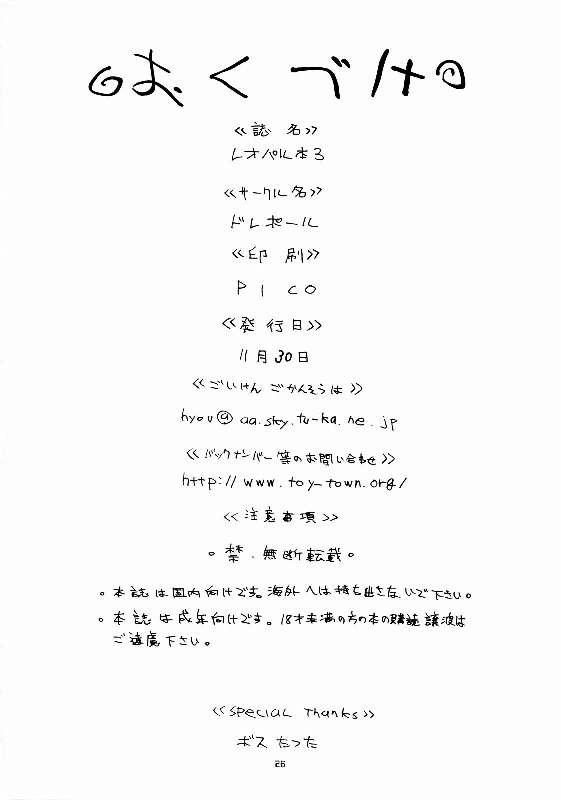 [ドレポール (レオパルド)] レオパル本3 (ファイナルファンタジーX-2)