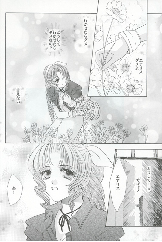 【オフィストインヤン】SayYou Love Me（ファイナルファンタジー7）