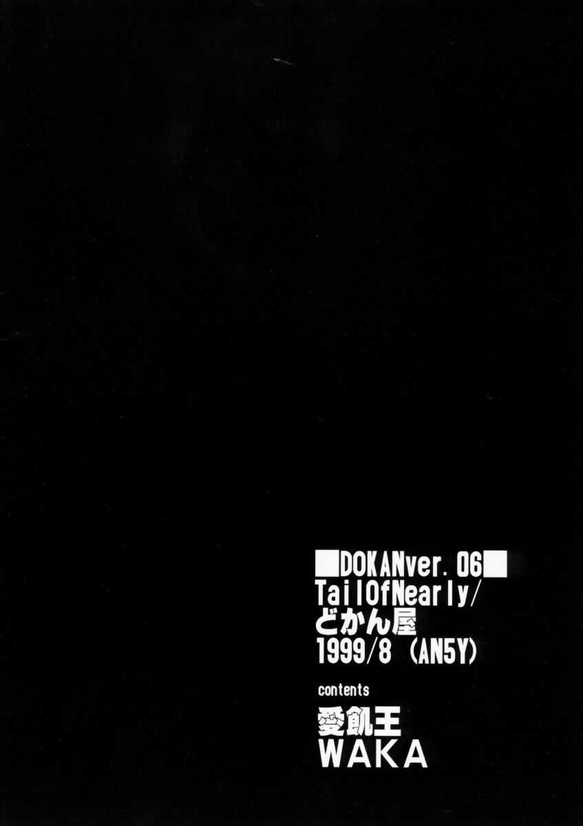 (C56) [てーるおぶにやりー (愛飢王 , WAKA)] DOKAN 6 教育的指導 (ファイナルファンタジー VIII)