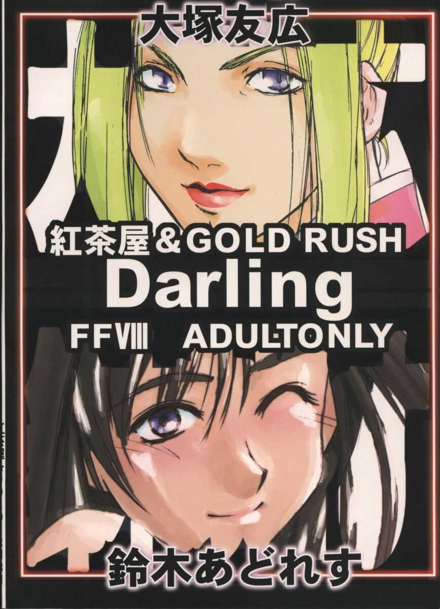 (Cレヴォ25) [GOLD RUSH,	紅茶屋 (鈴木あどれす, 大塚子虎)] Darling (ファイナルファンタジーVIII)