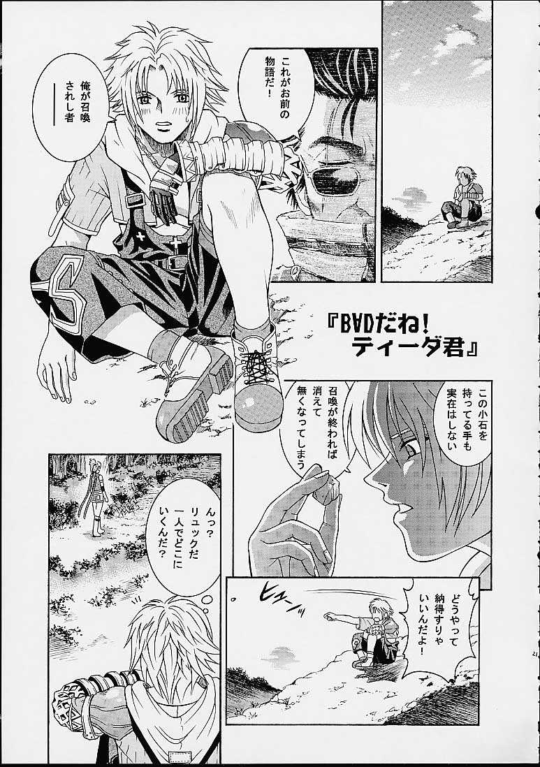 (C61) [Cool Brain (木谷さい)] ANGEL PAIN 8 (ファイナルファンタジーX)