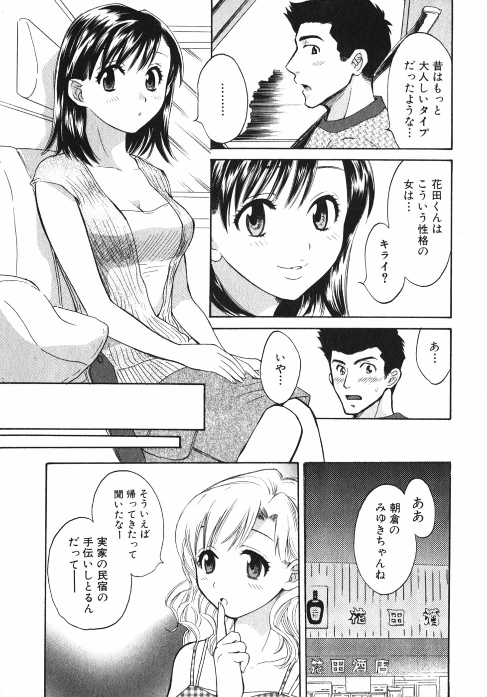 [ポン貴花田] ぴんくいろ あそーと