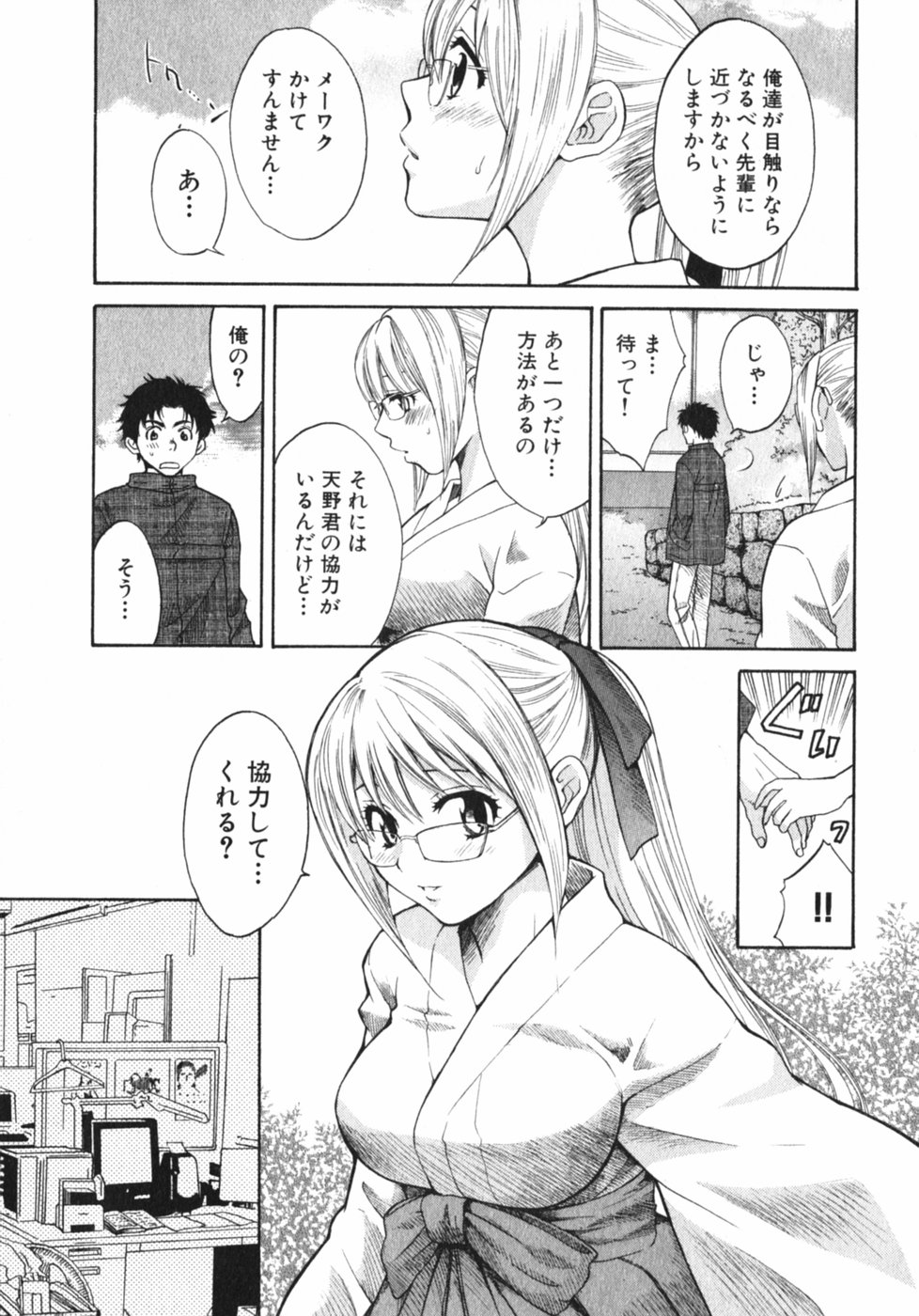 [ポン貴花田] ぴんくいろ あそーと