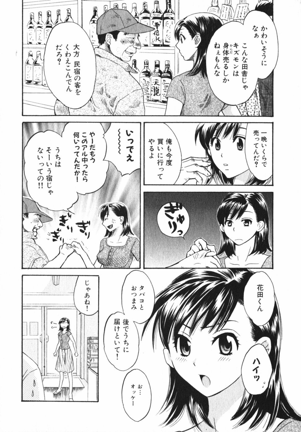 [ポン貴花田] ぴんくいろ あそーと