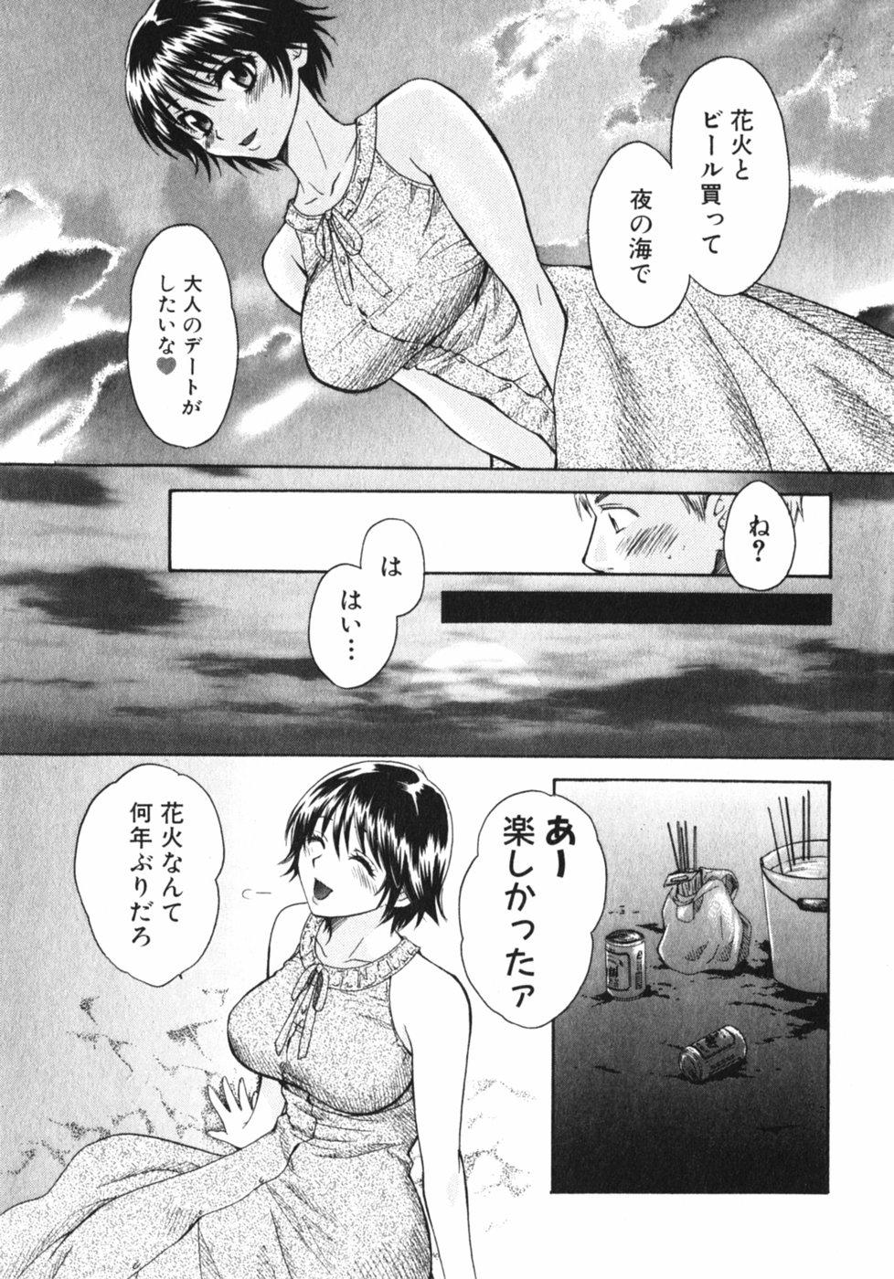 [ポン貴花田] ぴんくいろ あそーと