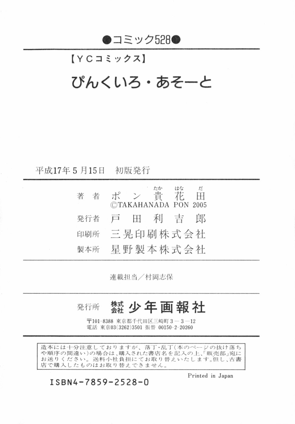 [ポン貴花田] ぴんくいろ あそーと