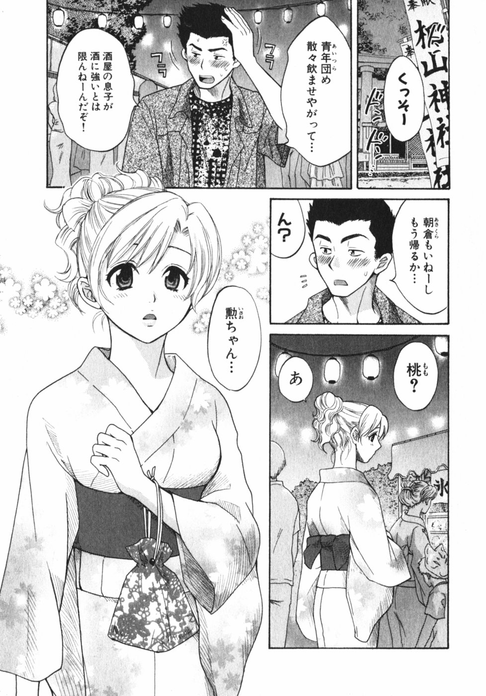 [ポン貴花田] ぴんくいろ あそーと