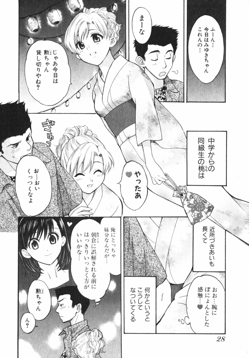 [ポン貴花田] ぴんくいろ あそーと