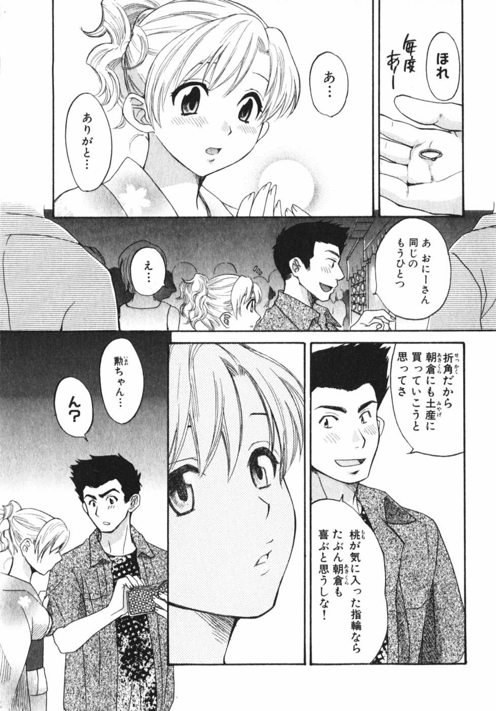 [ポン貴花田] ぴんくいろ あそーと