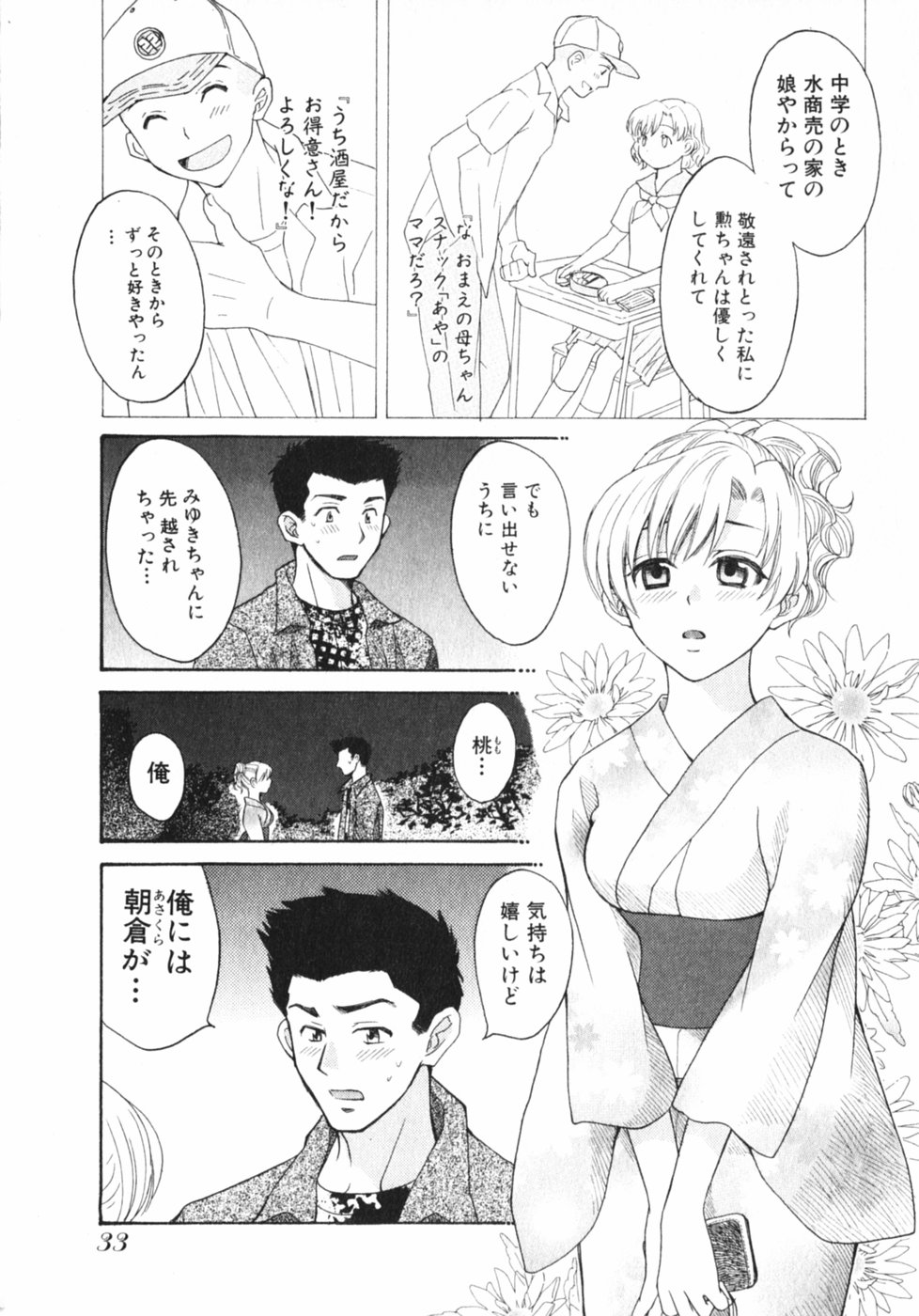 [ポン貴花田] ぴんくいろ あそーと