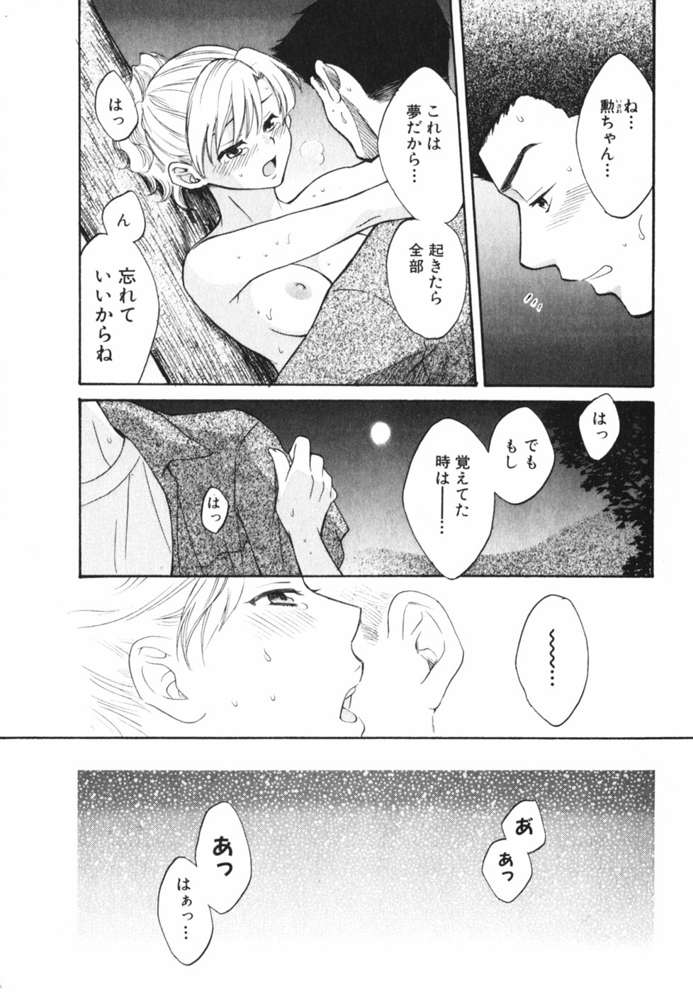 [ポン貴花田] ぴんくいろ あそーと