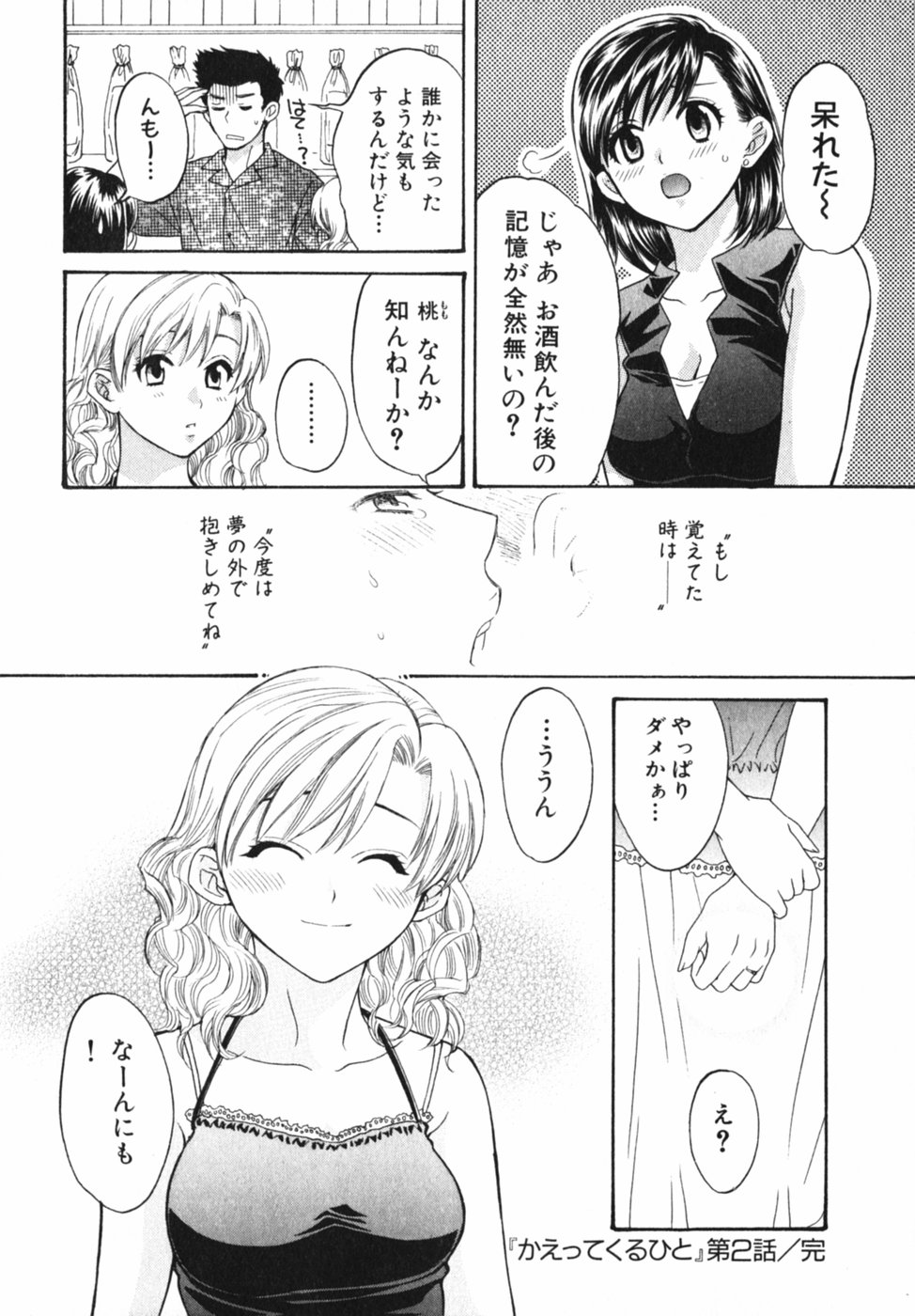 [ポン貴花田] ぴんくいろ あそーと