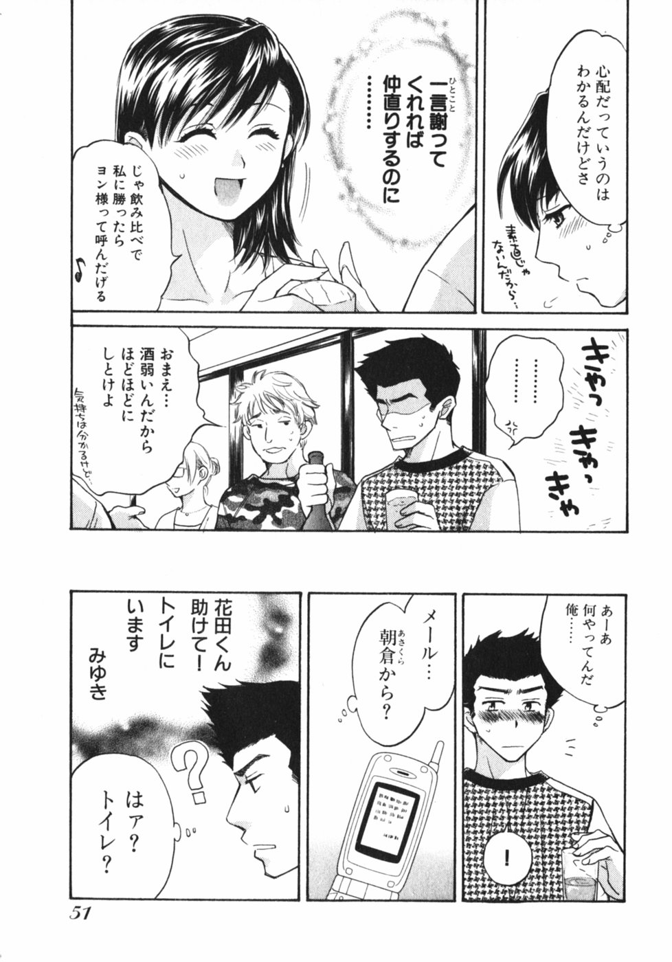 [ポン貴花田] ぴんくいろ あそーと