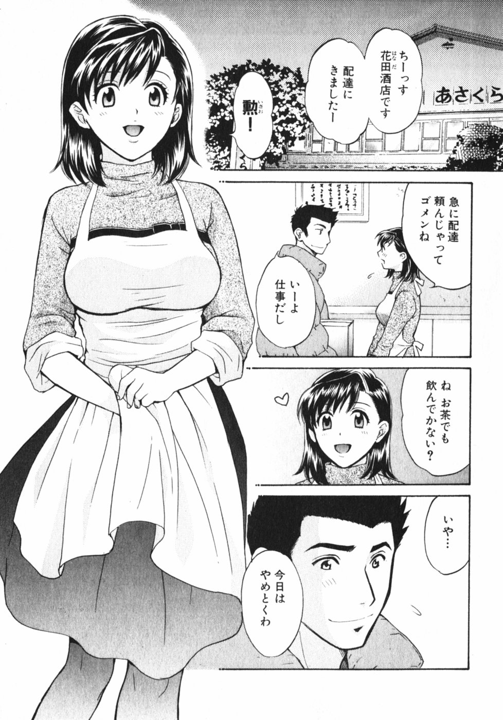 [ポン貴花田] ぴんくいろ あそーと