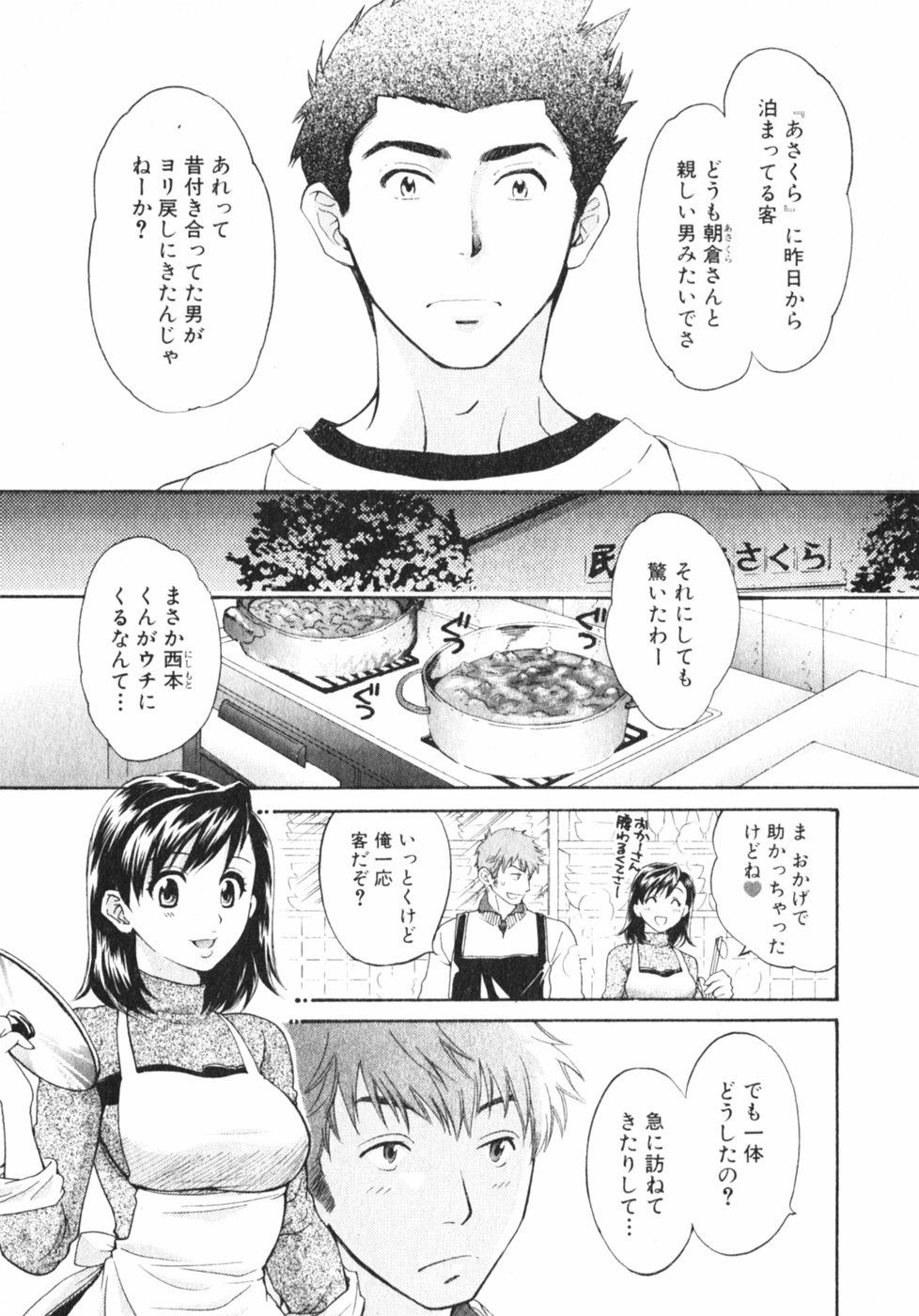 [ポン貴花田] ぴんくいろ あそーと