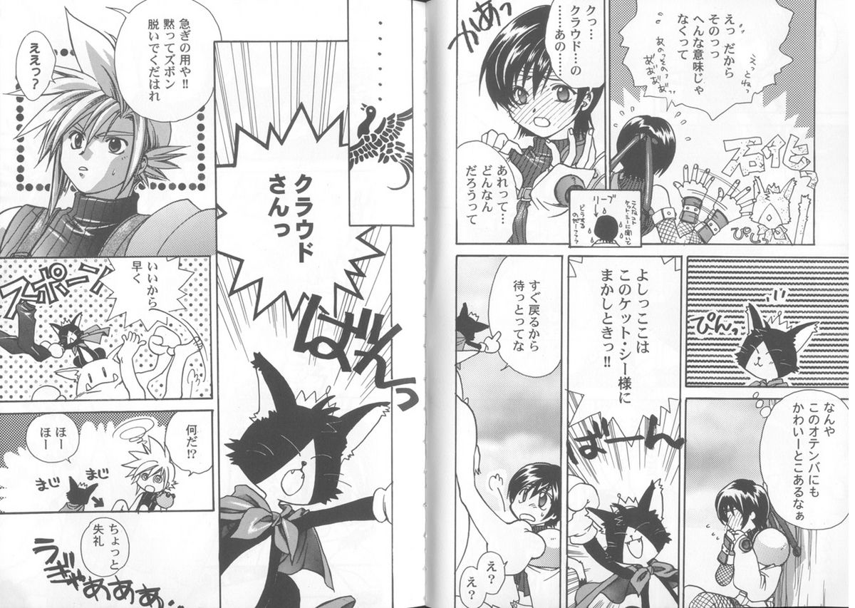 【アンソロジー】ガールズパレードスペシャル2（ファイナルファンタジー7）