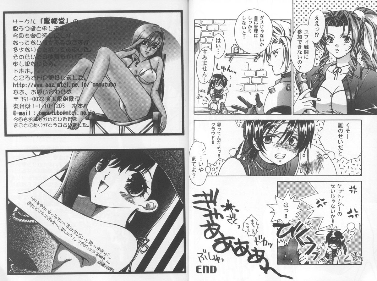 【アンソロジー】ガールズパレードスペシャル2（ファイナルファンタジー7）