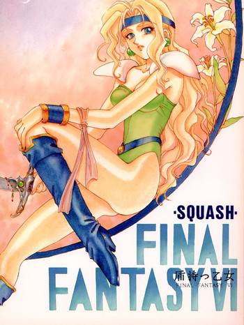 (C46) [SQUASH , スカポン堂 (矢野たくみ)] 盾持つ乙女 (ファイナルファンタジー VI)