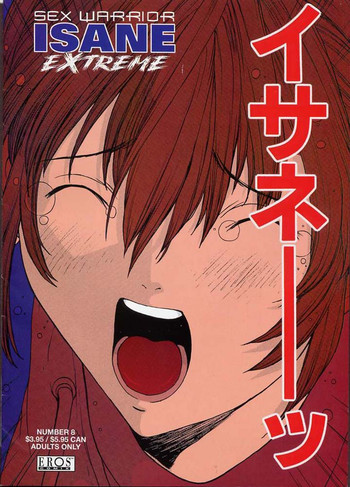 セックスウォリアーイサネエクストリーム-8