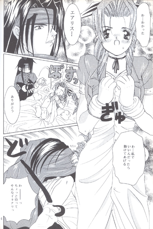 [コアラマシン (ときわ鐘成)] CIRCUS WANDER (ファイナルファンタジーVII)