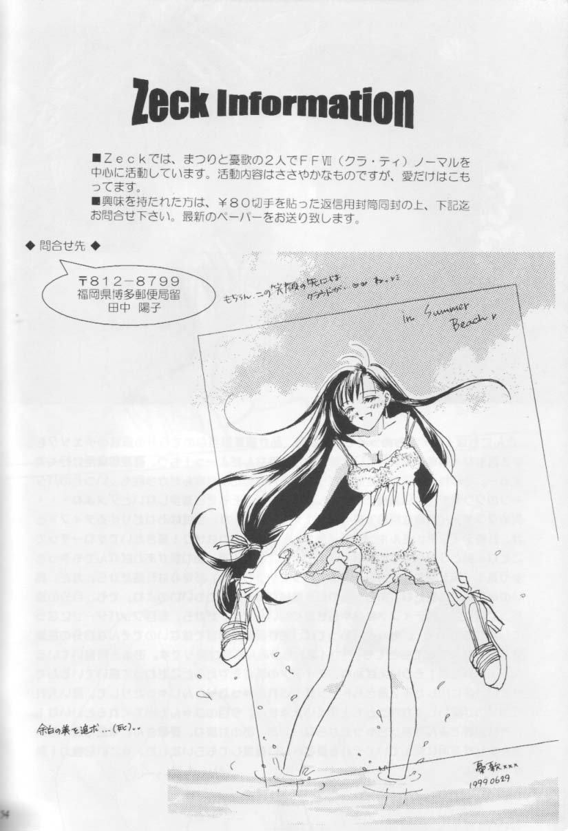 【メルティキス】メルティラブ（ファイナルファンタジー7）