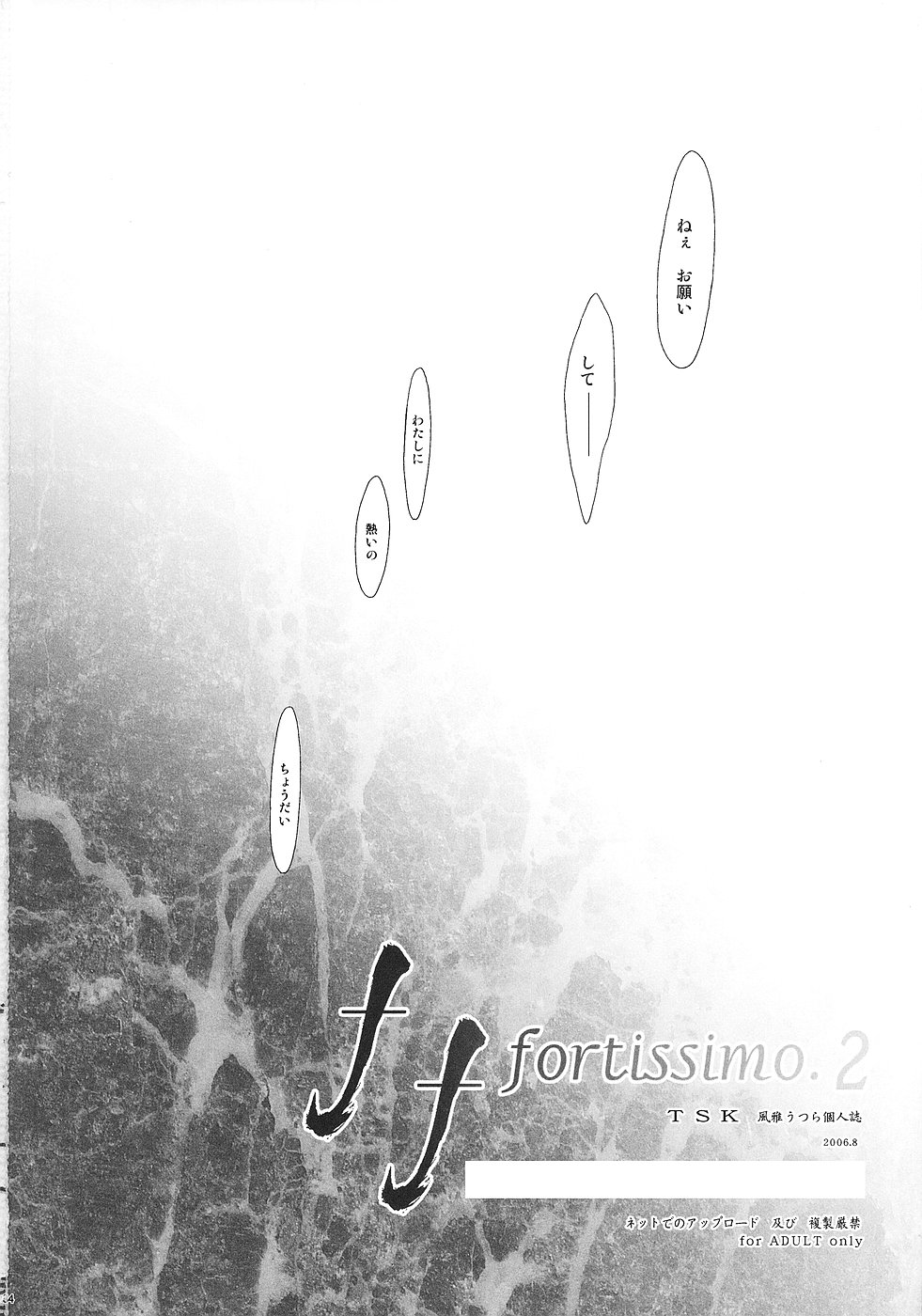 (C70) [TSK (風雅うつら)] ff fortissimo.2 (ファイナルファンタジーXII)