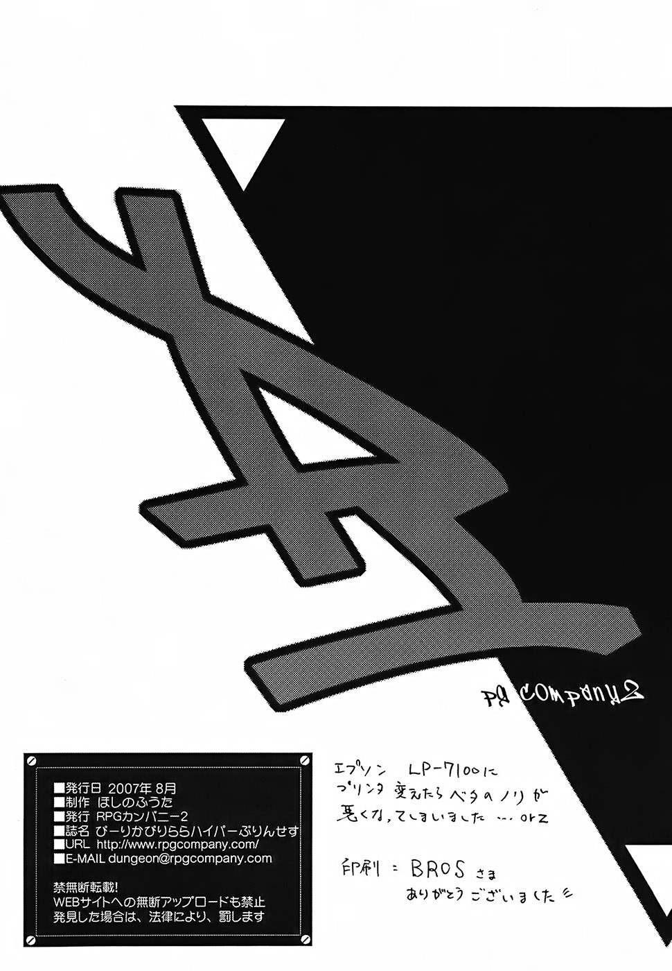 (C72) [RPG カンパニー2 (ほしのふうた)] ぴーりかぴりららハイパーぷりんせす (ましたっ! パワパフガールズZ , ふしぎ星の☆ふたご姫 , おジャ魔女どれみ)