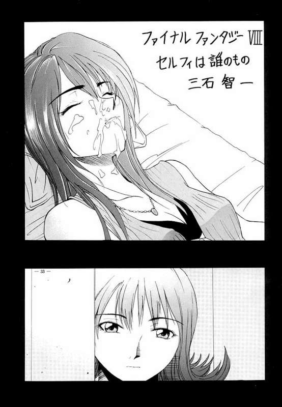 (C56) [K.S.尾崎 (よろず)] G-SHOCK Vol.VIII (ファイナルファンタジー VIII)