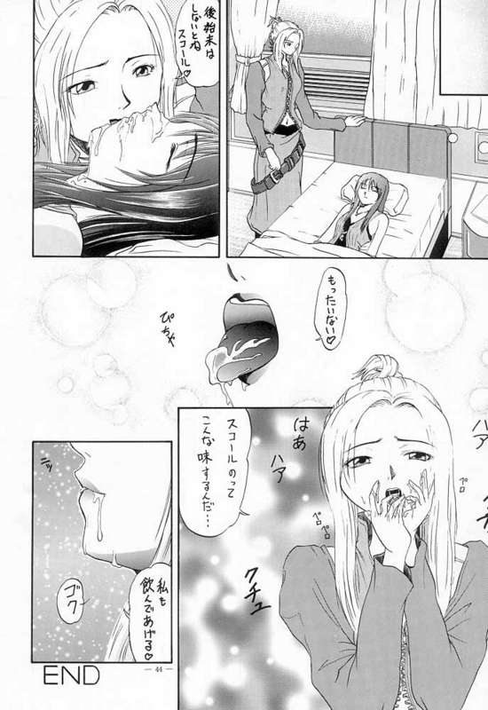 (C56) [K.S.尾崎 (よろず)] G-SHOCK Vol.VIII (ファイナルファンタジー VIII)