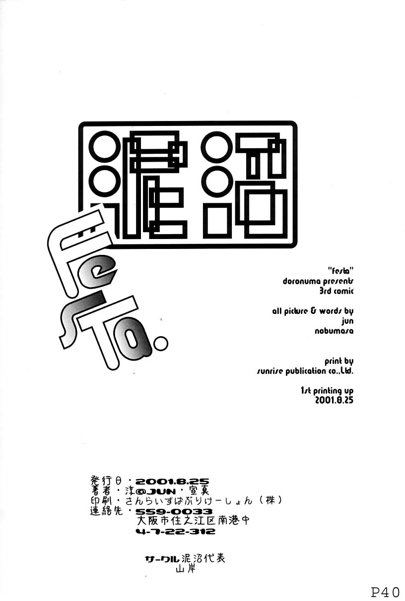 (SUPER関西7) [泥沼兄弟 (淳@JUN、宣真)] Festa. (ファイナルファンタジー VII)